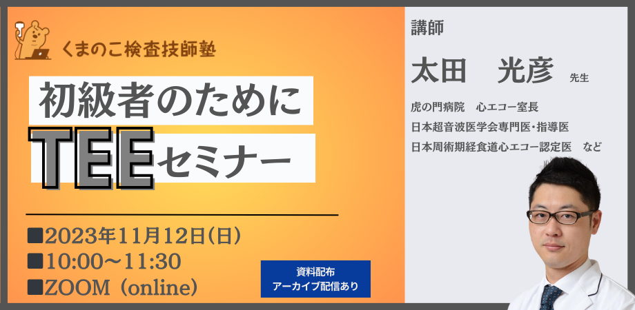 第42回 経食道心エコー講習会 DVD JBPOT TEE 2026年最新】JBPOTの人気 