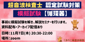 くまのこ検査技師塾 超音波検査士模擬試験 循環器領域です。