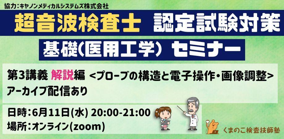 くまのこ検査技師塾 超音波検査士試験対策セミナーです。