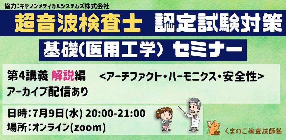 くまのこ検査技師塾 超音波検査士基礎オンラインセミナーです。